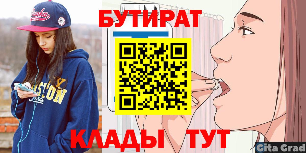Вичуга  Бутират бутандиол  Вход с VPN 