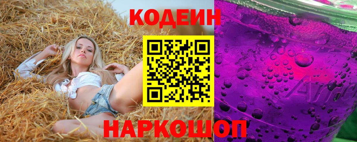 Кодеиновый сироп Lean напиток Lean (лин) Вичуга
